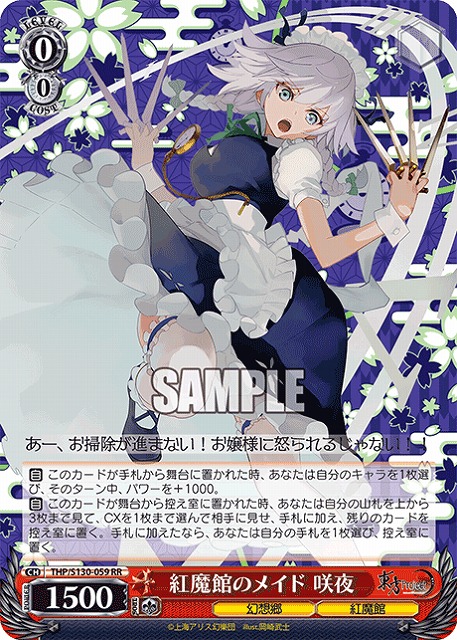 紅魔館のメイド 咲夜 【THP/S130-059RR】